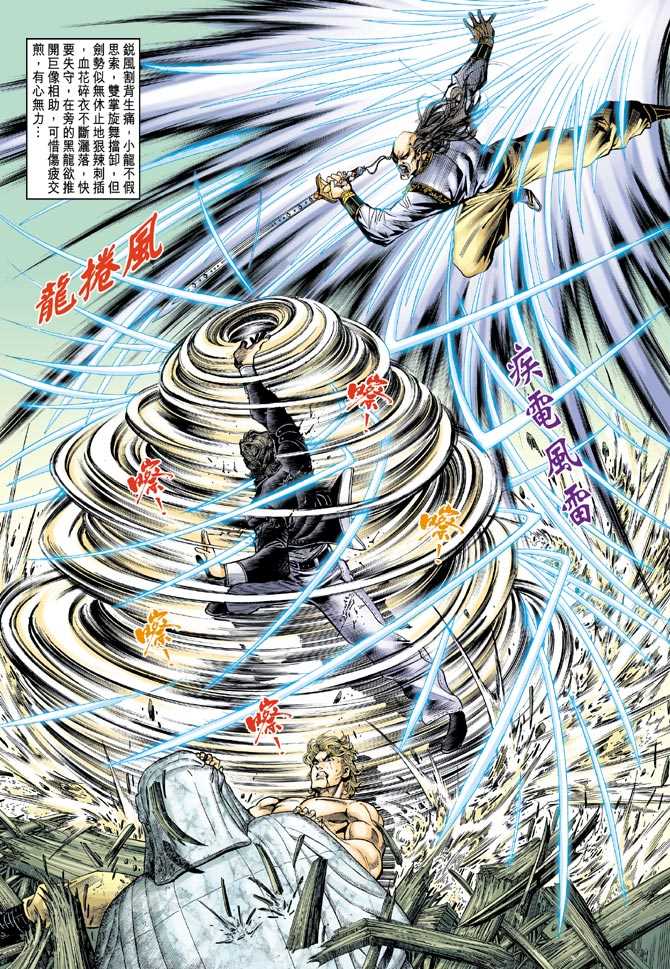 《新著龙虎门》漫画最新章节第69回免费下拉式在线观看章节第【23】张图片