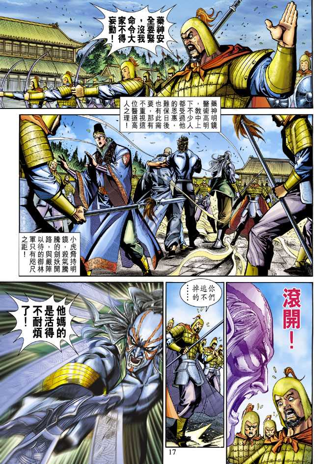 《新著龙虎门》漫画最新章节第272回免费下拉式在线观看章节第【17】张图片