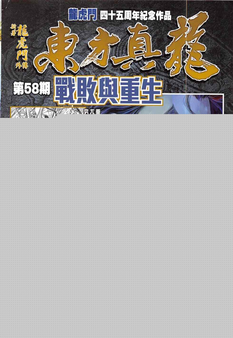 《新著龙虎门》漫画最新章节第787回免费下拉式在线观看章节第【36】张图片