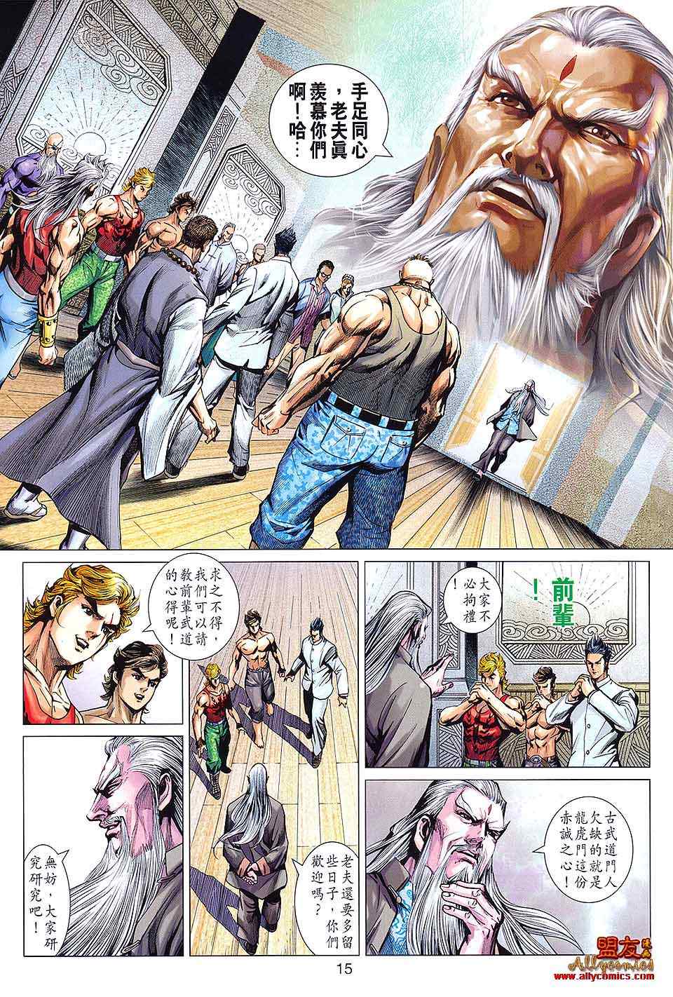 《新著龙虎门》漫画最新章节第593回免费下拉式在线观看章节第【15】张图片