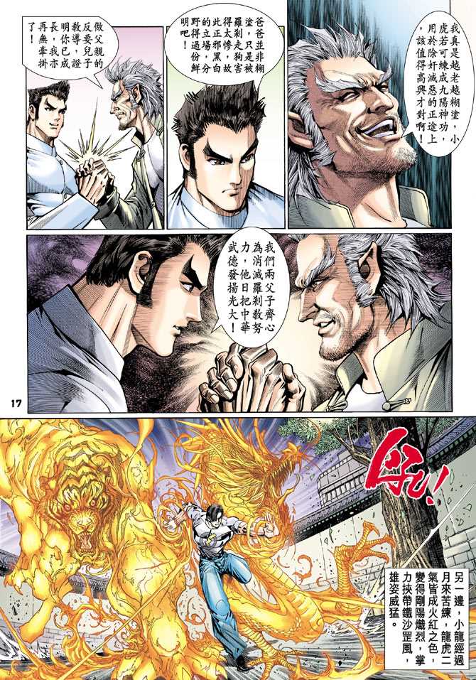 《新著龙虎门》漫画最新章节第99回免费下拉式在线观看章节第【15】张图片