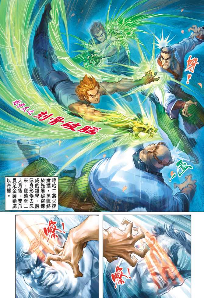 《新著龙虎门》漫画最新章节第148回免费下拉式在线观看章节第【29】张图片