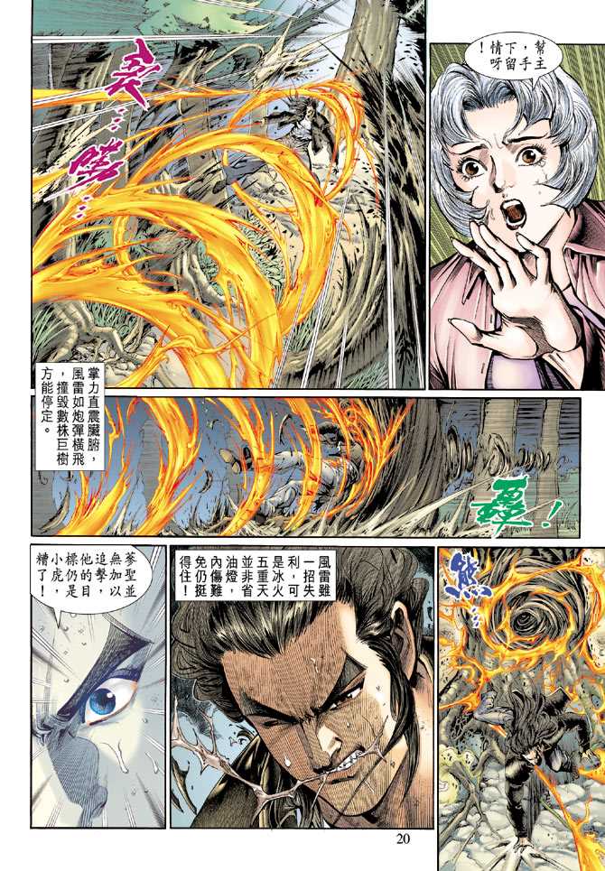 《新著龙虎门》漫画最新章节第132回免费下拉式在线观看章节第【20】张图片