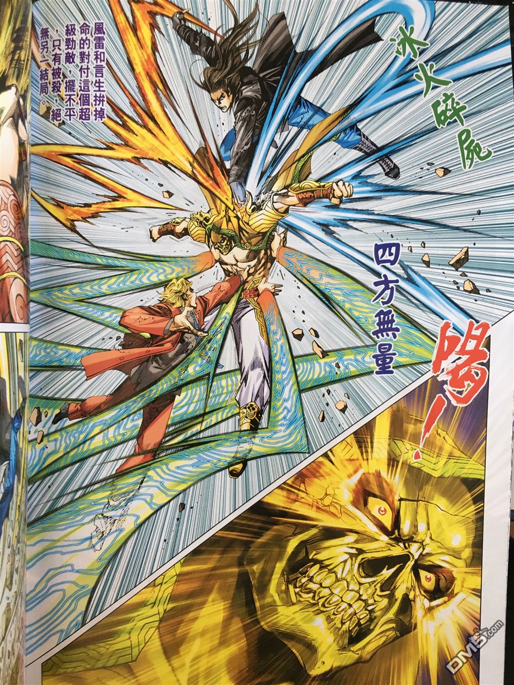 《新著龙虎门》漫画最新章节第889回免费下拉式在线观看章节第【28】张图片