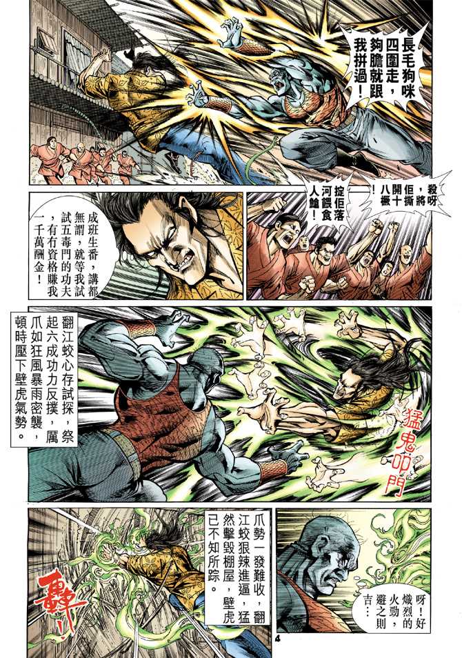 《新著龙虎门》漫画最新章节第59回免费下拉式在线观看章节第【3】张图片