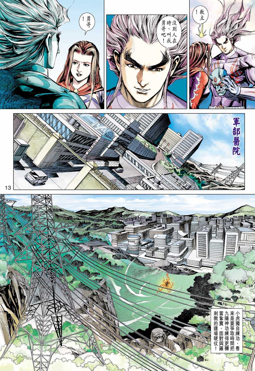 《新著龙虎门》漫画最新章节第427回免费下拉式在线观看章节第【12】张图片