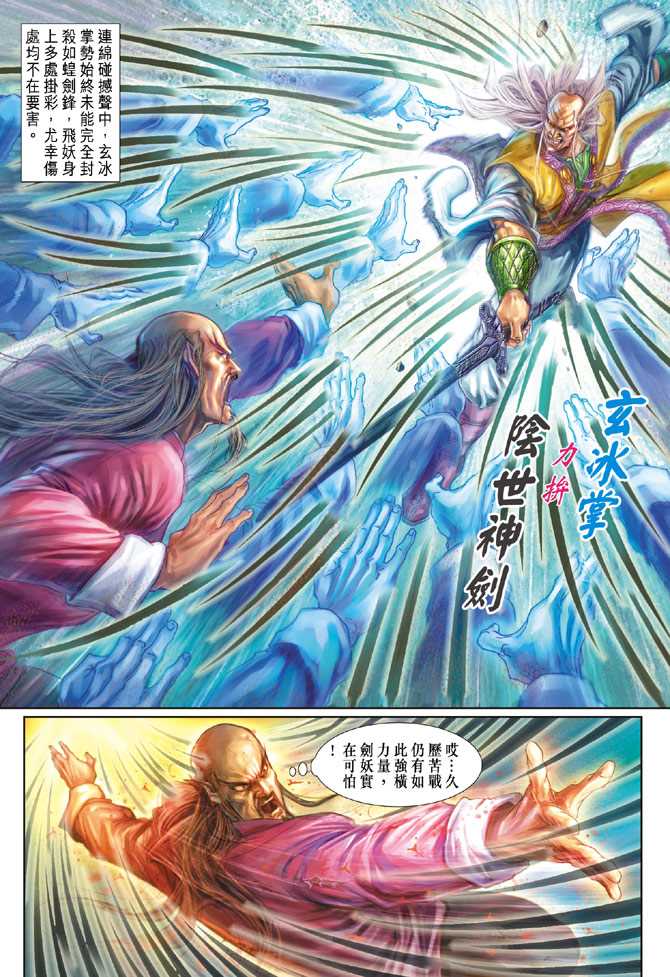 《新著龙虎门》漫画最新章节第151回免费下拉式在线观看章节第【26】张图片