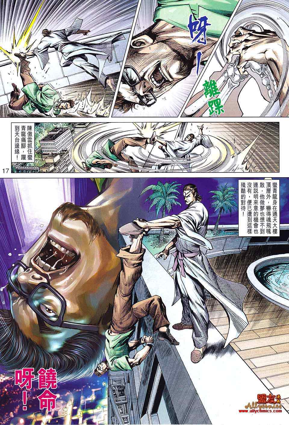 《新著龙虎门》漫画最新章节第594回免费下拉式在线观看章节第【17】张图片