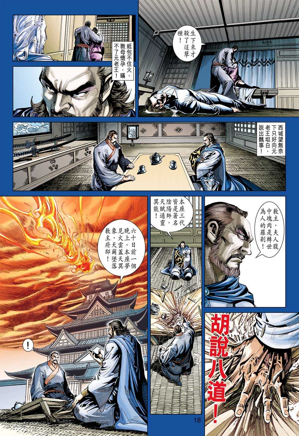 《新著龙虎门》漫画最新章节第379回免费下拉式在线观看章节第【17】张图片