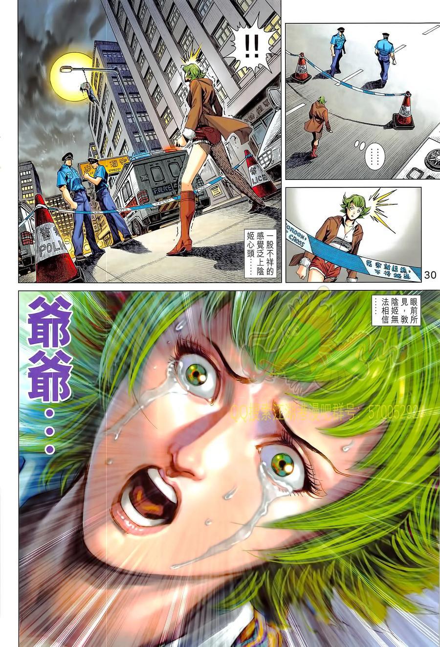 《新著龙虎门》漫画最新章节第1021卷免费下拉式在线观看章节第【30】张图片