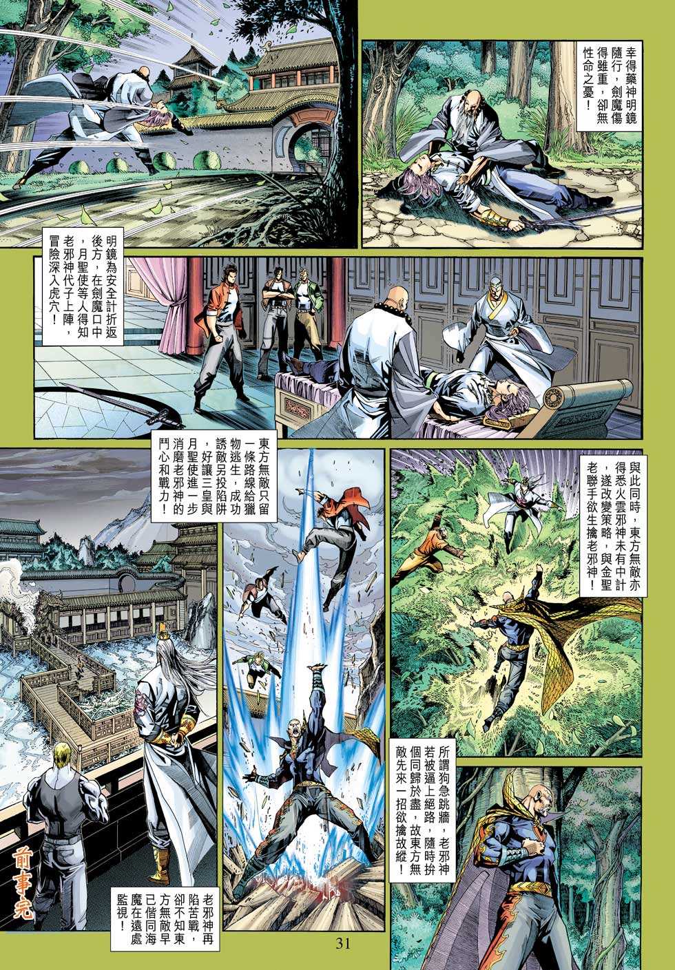 《新著龙虎门》漫画最新章节第303回免费下拉式在线观看章节第【29】张图片