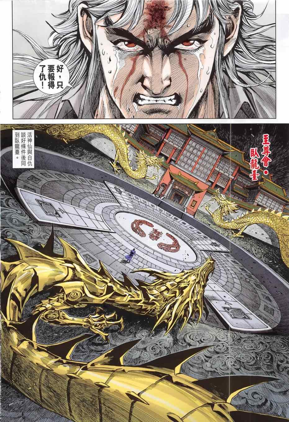 《新著龙虎门》漫画最新章节第783回免费下拉式在线观看章节第【24】张图片