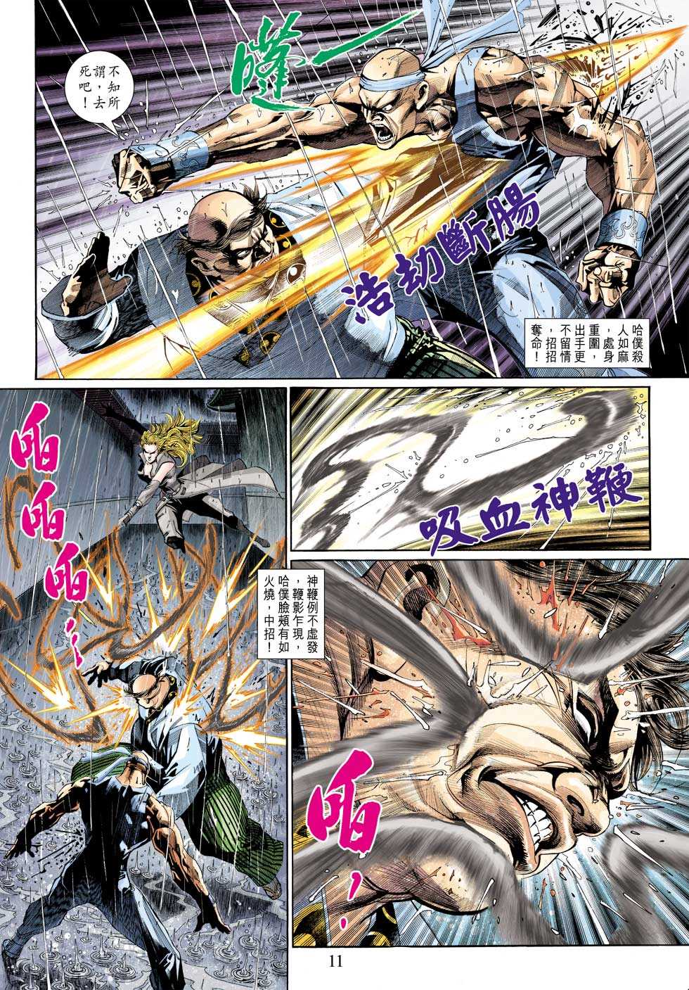 《新著龙虎门》漫画最新章节第307回免费下拉式在线观看章节第【11】张图片