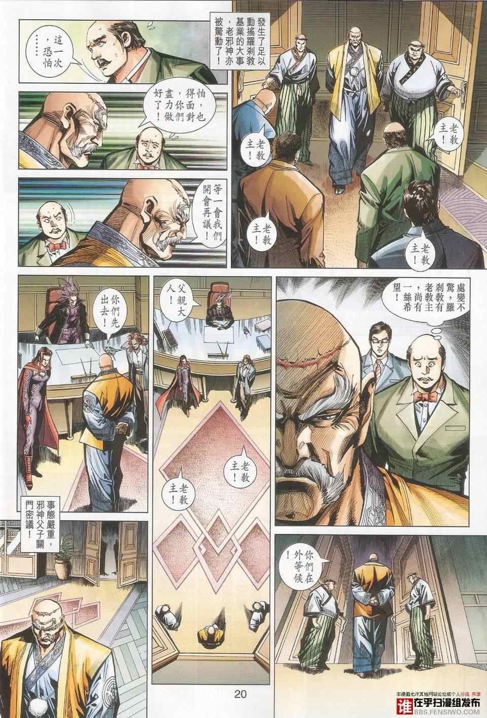 《新著龙虎门》漫画最新章节第456回免费下拉式在线观看章节第【28】张图片