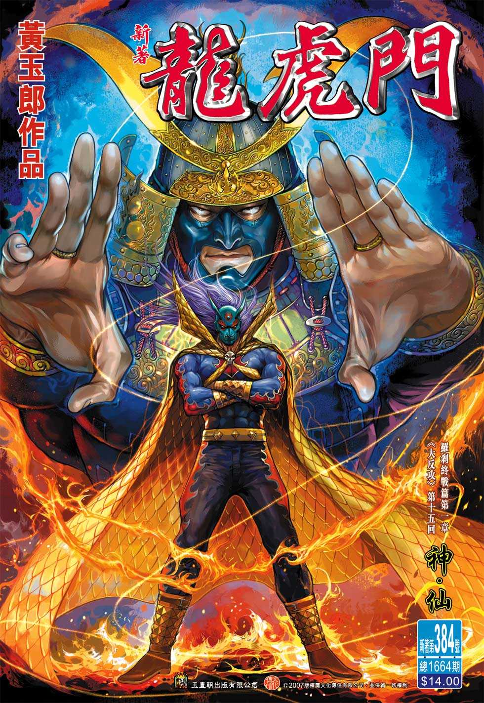 《新著龙虎门》漫画最新章节第384回免费下拉式在线观看章节第【32】张图片