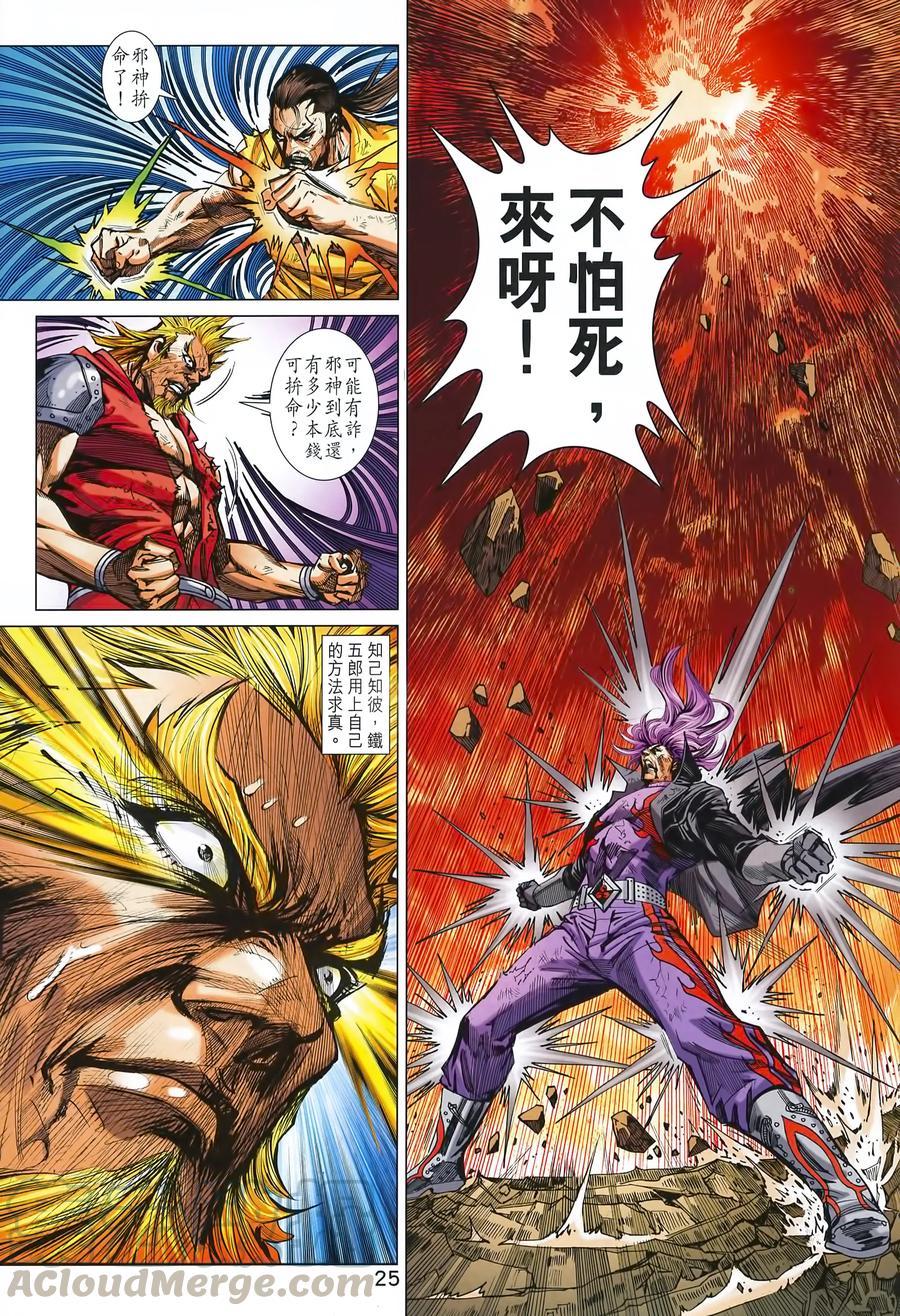 《新著龙虎门》漫画最新章节第993卷免费下拉式在线观看章节第【25】张图片