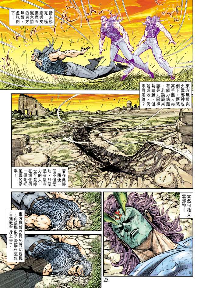 《新著龙虎门》漫画最新章节第218回免费下拉式在线观看章节第【25】张图片