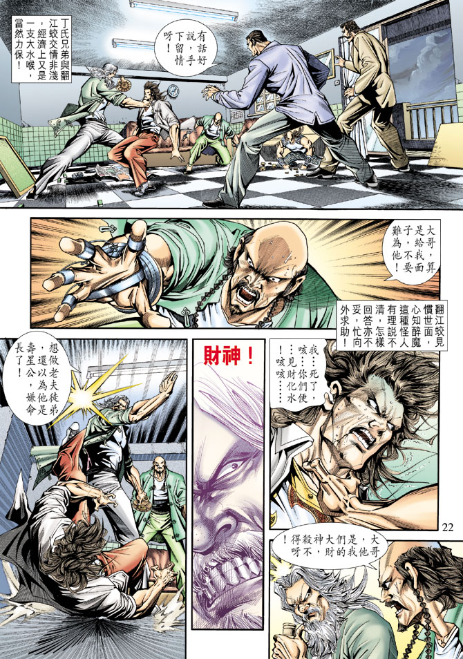 《新著龙虎门》漫画最新章节第171回免费下拉式在线观看章节第【21】张图片