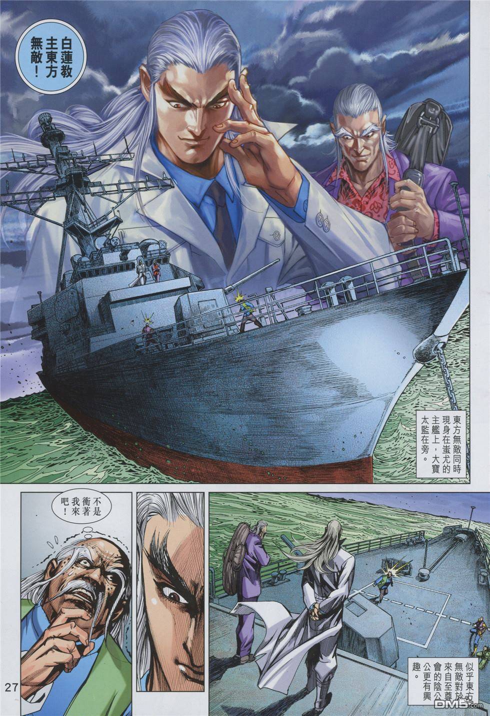 《新著龙虎门》漫画最新章节第855回免费下拉式在线观看章节第【27】张图片