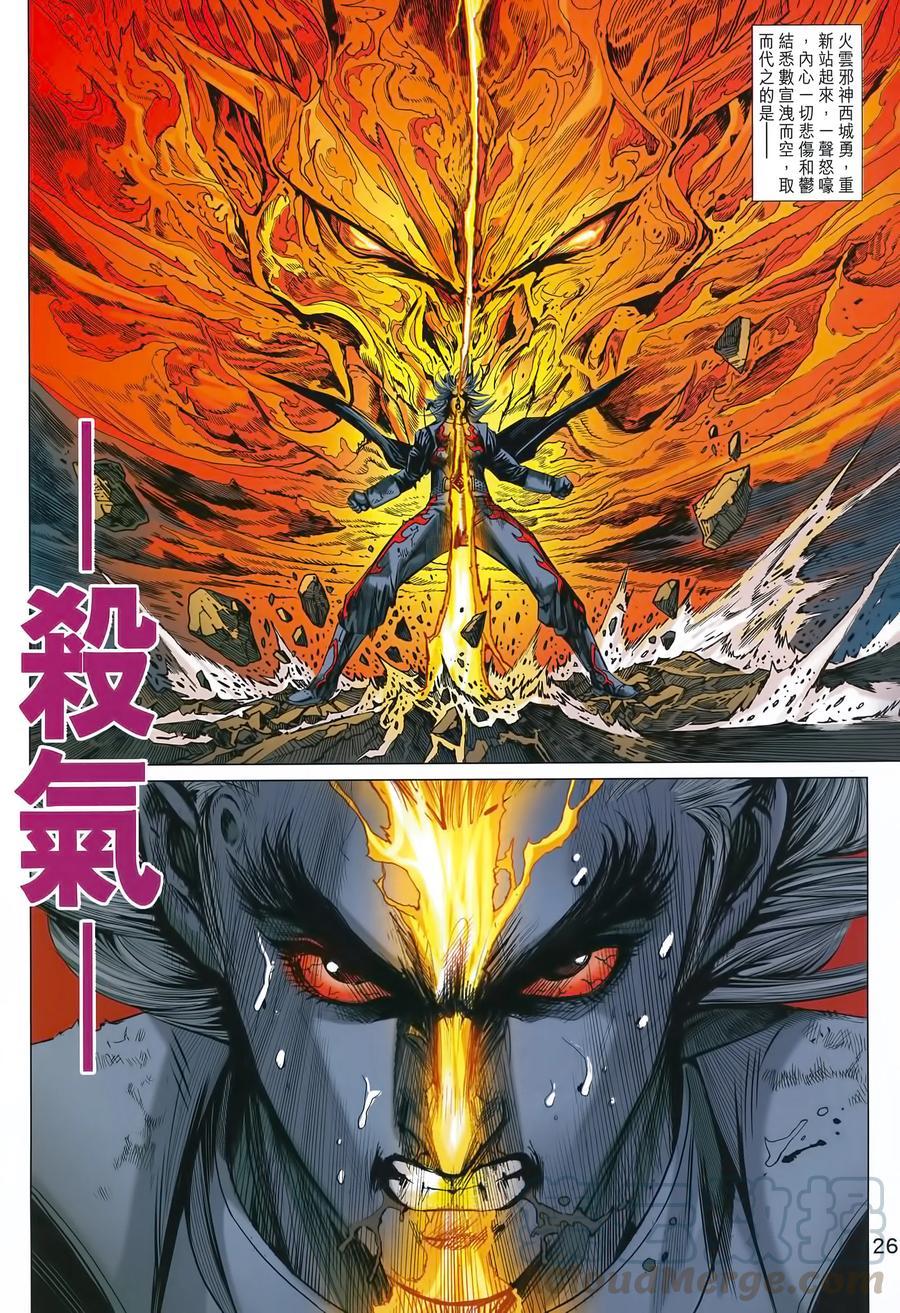 《新著龙虎门》漫画最新章节第990卷免费下拉式在线观看章节第【25】张图片