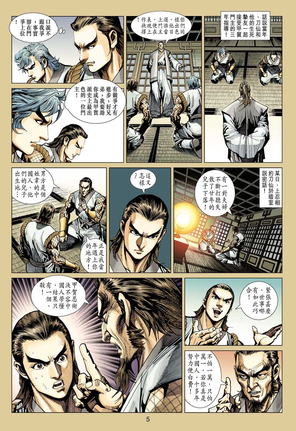 《新著龙虎门》漫画最新章节第410回免费下拉式在线观看章节第【4】张图片