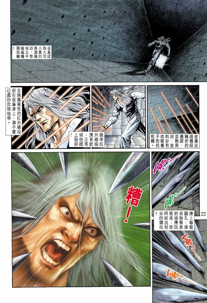 《新著龙虎门》漫画最新章节第146回免费下拉式在线观看章节第【21】张图片