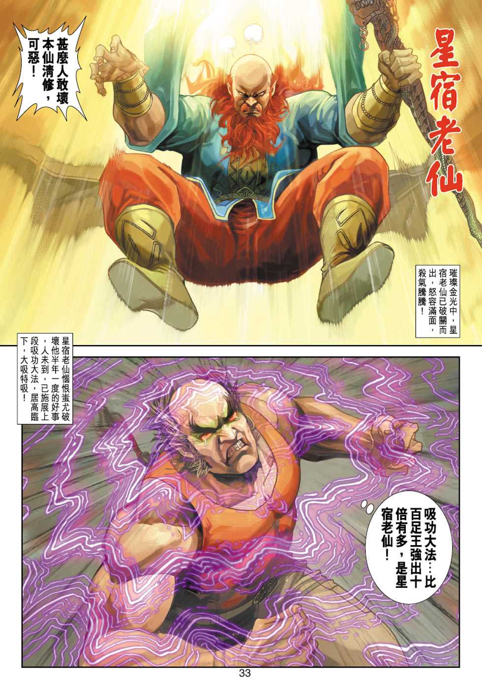 《新著龙虎门》漫画最新章节第333回免费下拉式在线观看章节第【33】张图片