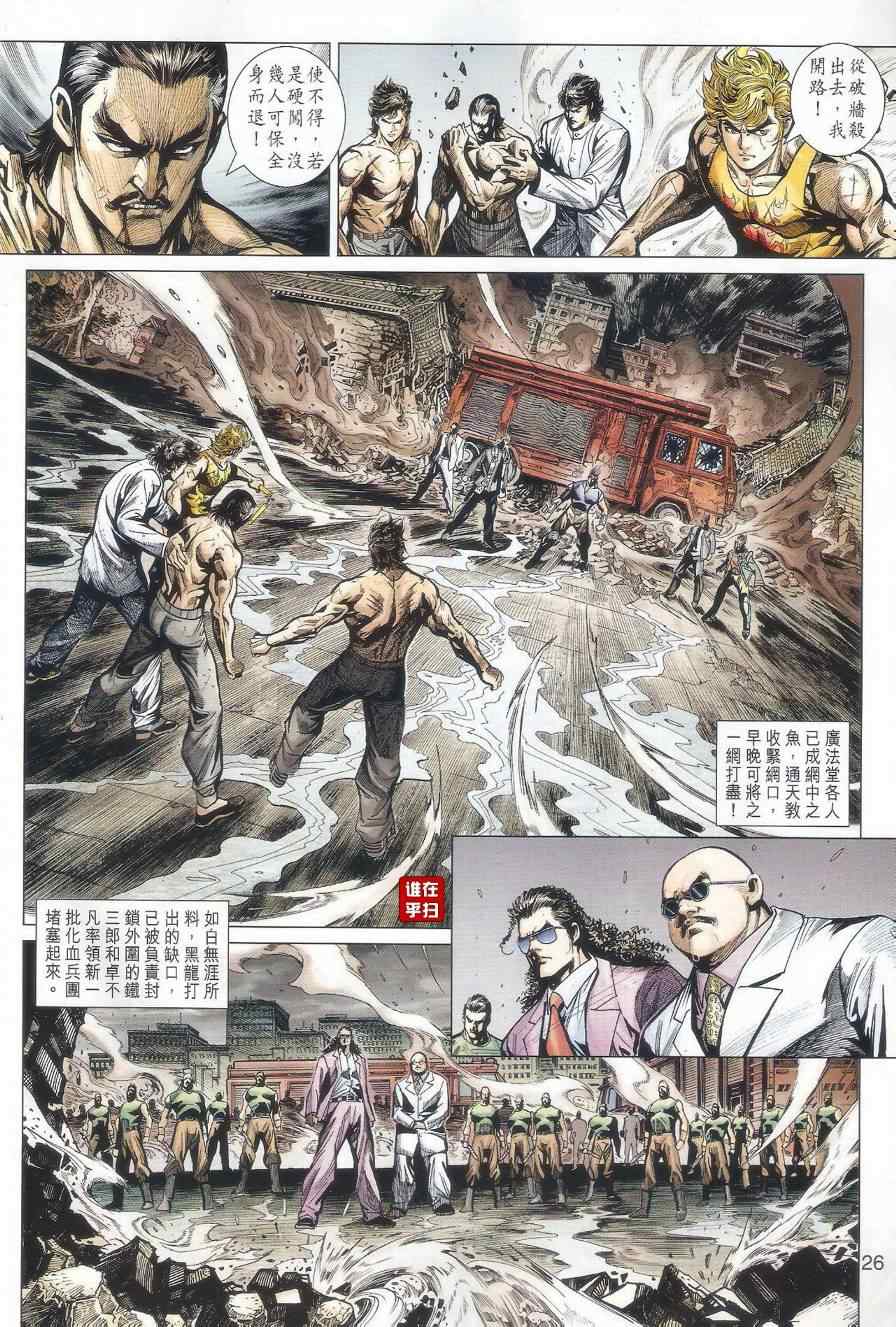《新著龙虎门》漫画最新章节第509回免费下拉式在线观看章节第【33】张图片