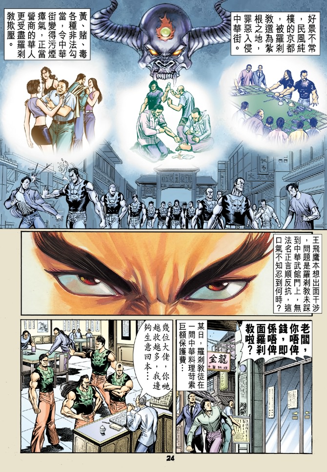 《新著龙虎门》漫画最新章节第56回免费下拉式在线观看章节第【20】张图片