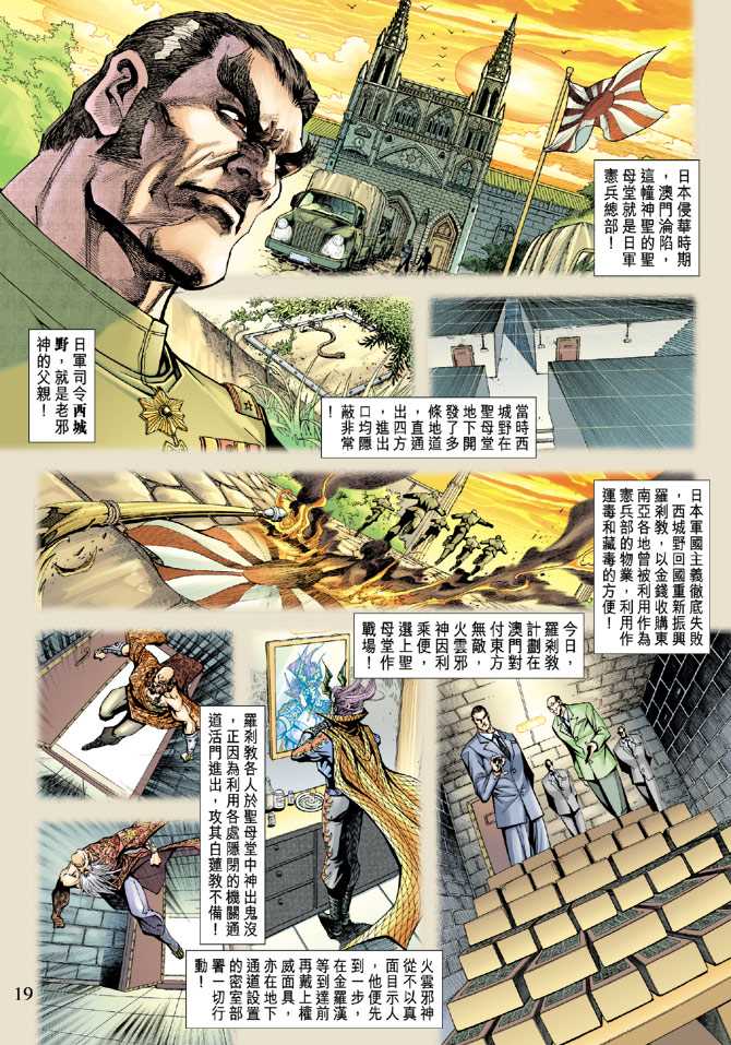 《新著龙虎门》漫画最新章节第202回免费下拉式在线观看章节第【18】张图片