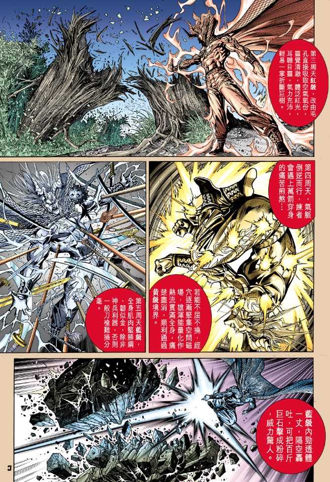 《新著龙虎门》漫画最新章节第100回免费下拉式在线观看章节第【2】张图片