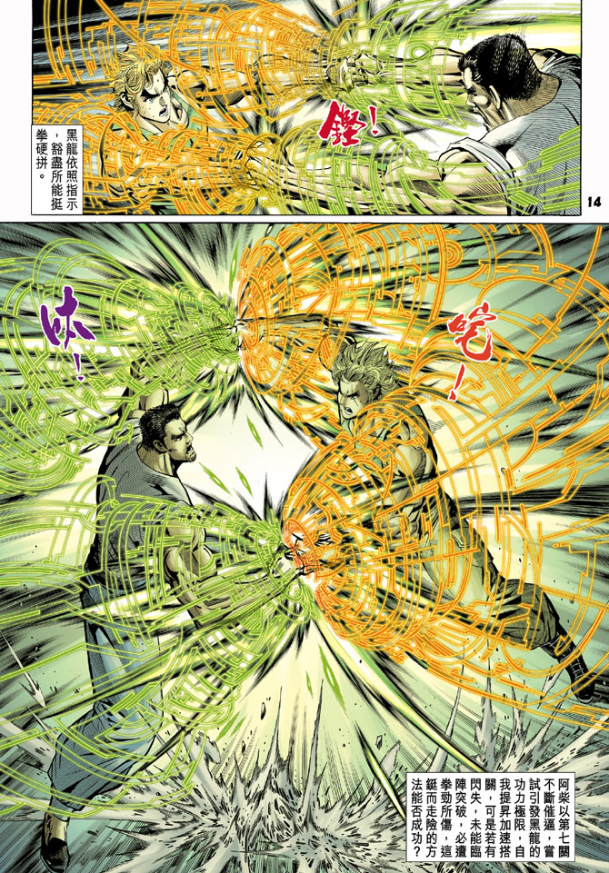 《新著龙虎门》漫画最新章节第98回免费下拉式在线观看章节第【13】张图片