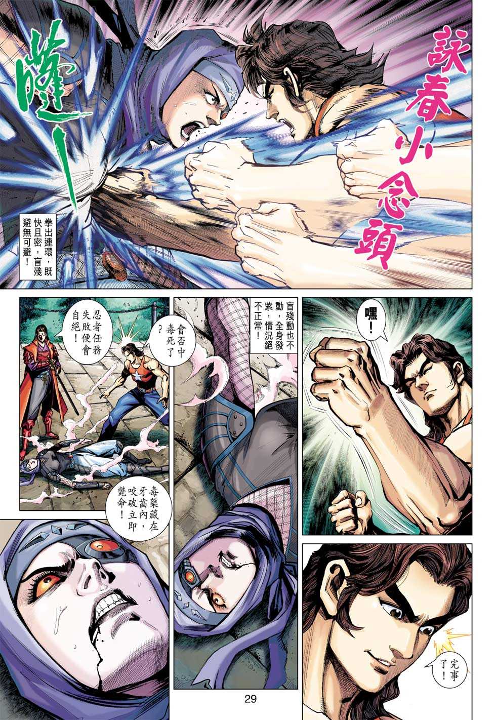 《新著龙虎门》漫画最新章节第408回免费下拉式在线观看章节第【28】张图片