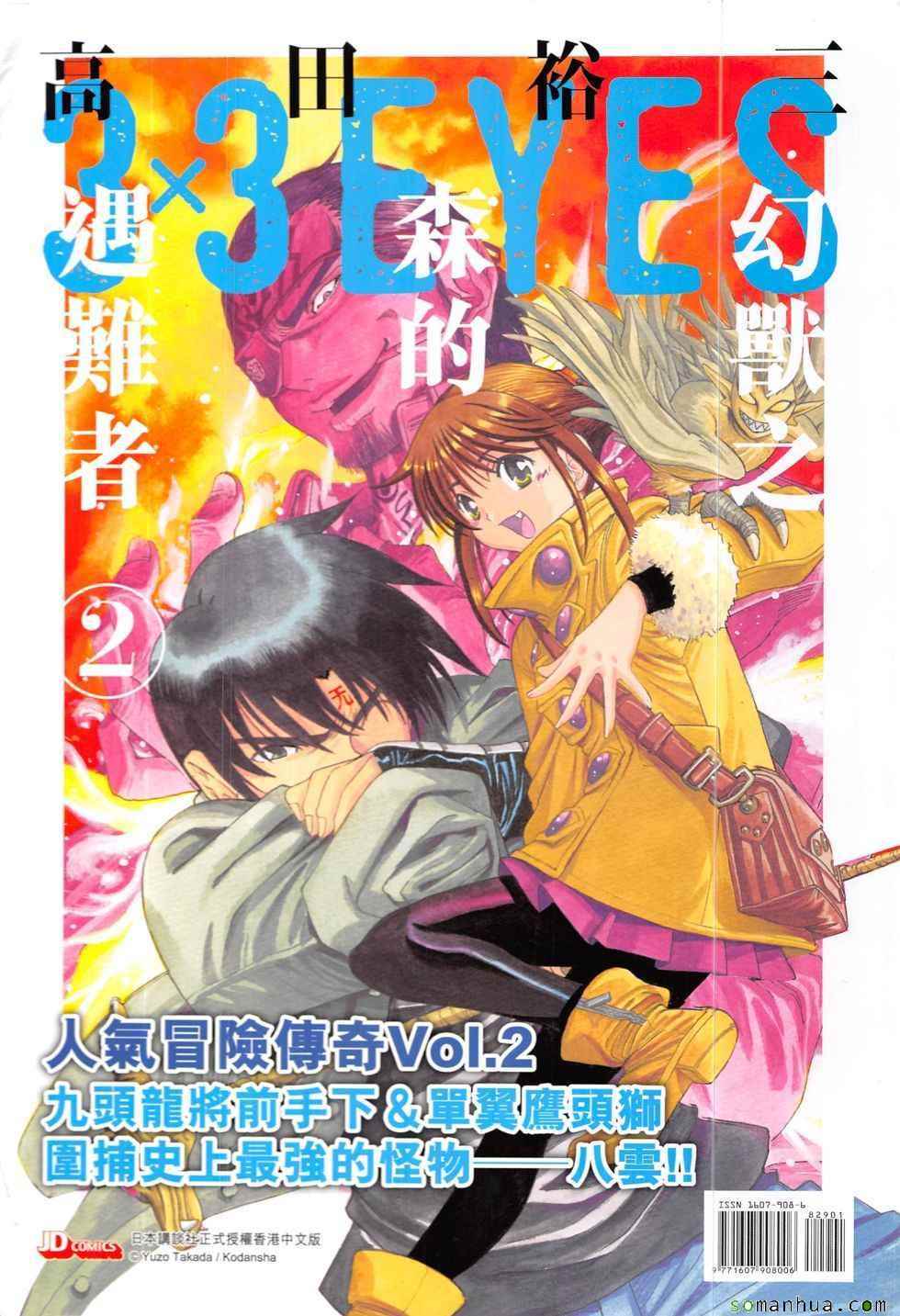 《新著龙虎门》漫画最新章节第829回免费下拉式在线观看章节第【36】张图片