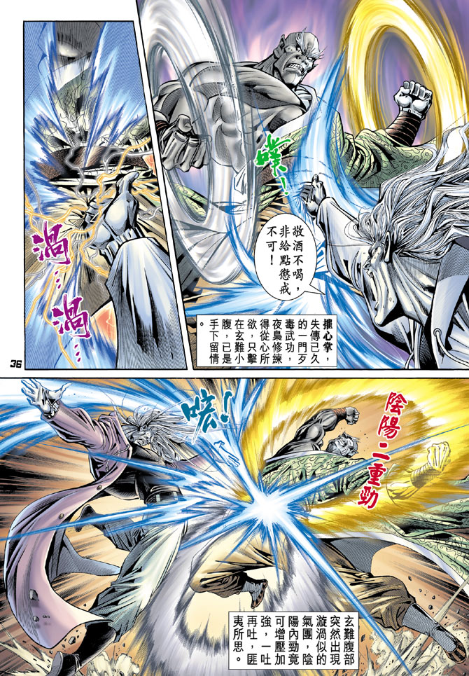 《新著龙虎门》漫画最新章节第98回免费下拉式在线观看章节第【35】张图片