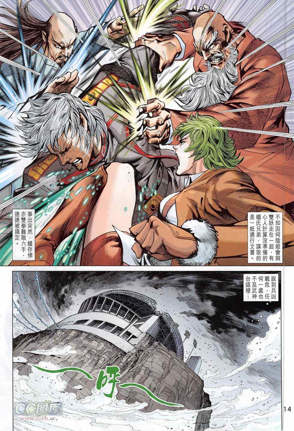 《新著龙虎门》漫画最新章节第777回免费下拉式在线观看章节第【14】张图片