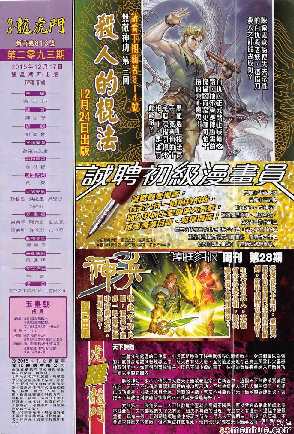 《新著龙虎门》漫画最新章节第813回免费下拉式在线观看章节第【34】张图片