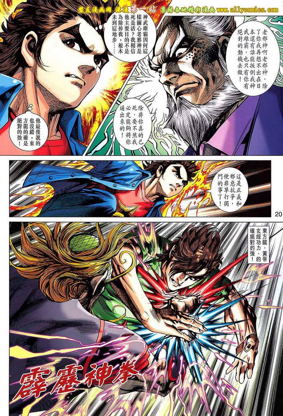 《新著龙虎门》漫画最新章节第677回免费下拉式在线观看章节第【20】张图片