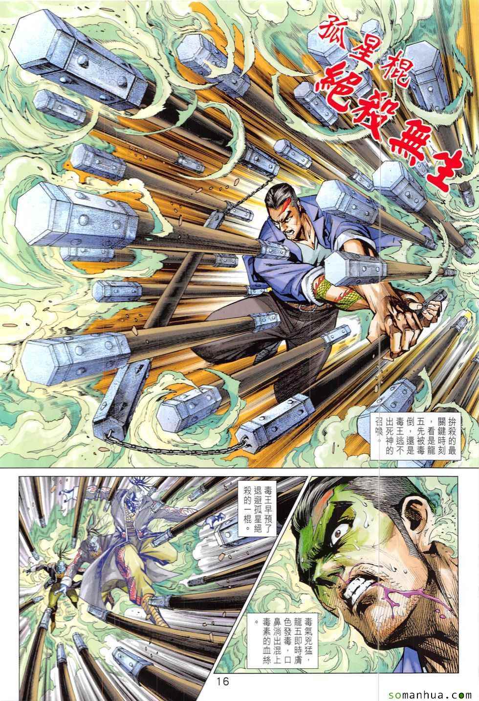 《新著龙虎门》漫画最新章节第822回免费下拉式在线观看章节第【16】张图片