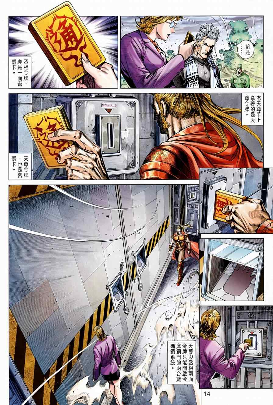 《新著龙虎门》漫画最新章节第523回免费下拉式在线观看章节第【14】张图片