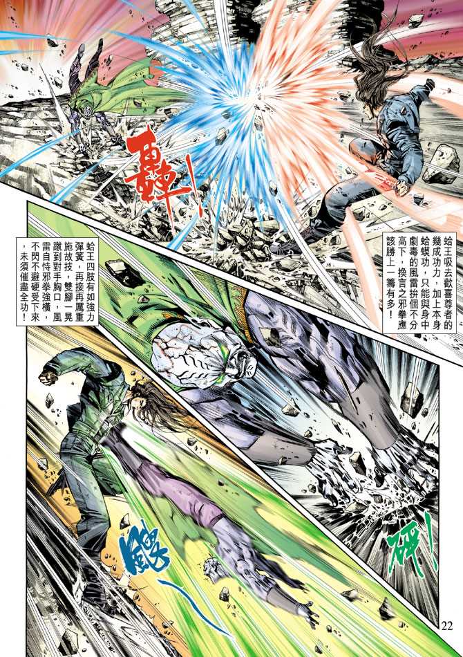 《新著龙虎门》漫画最新章节第241回免费下拉式在线观看章节第【22】张图片