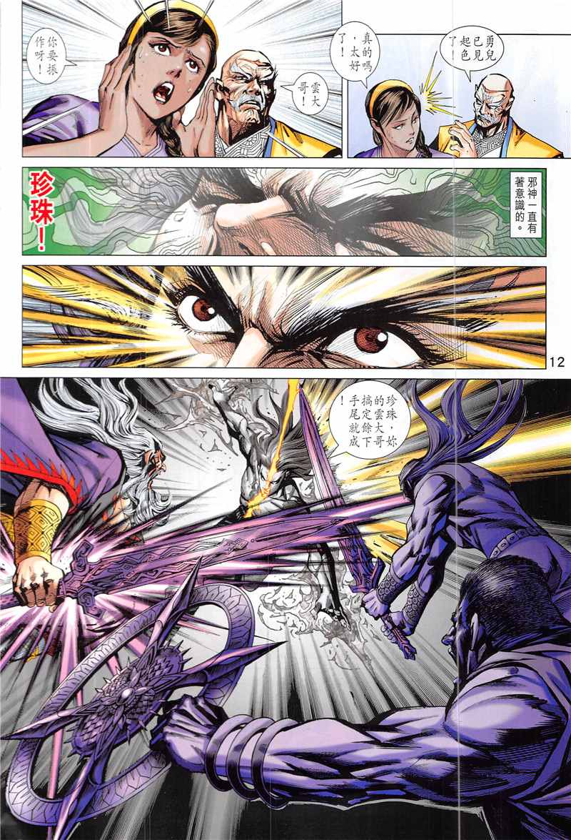 《新著龙虎门》漫画最新章节第845回免费下拉式在线观看章节第【12】张图片