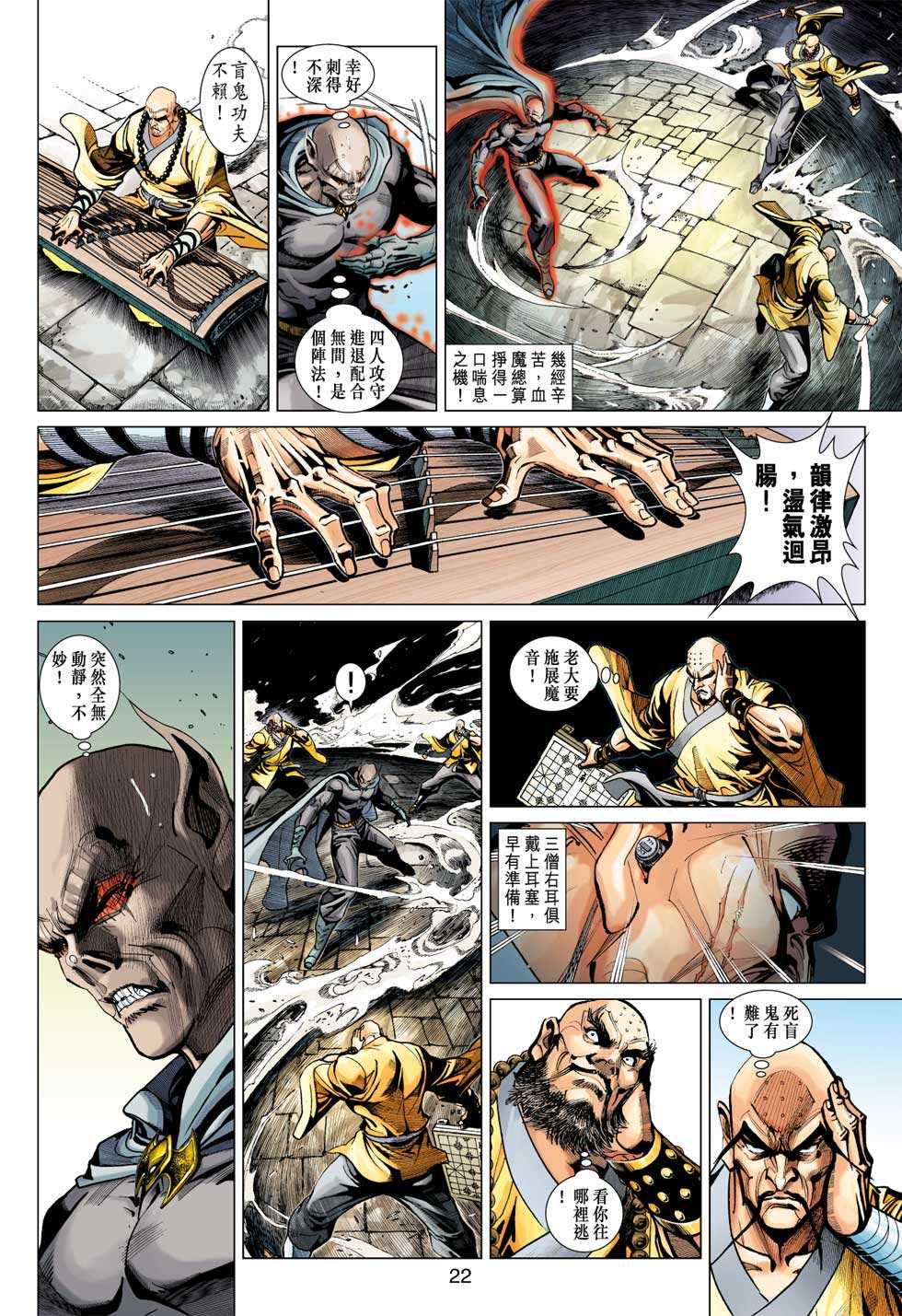 《新著龙虎门》漫画最新章节第375回免费下拉式在线观看章节第【21】张图片