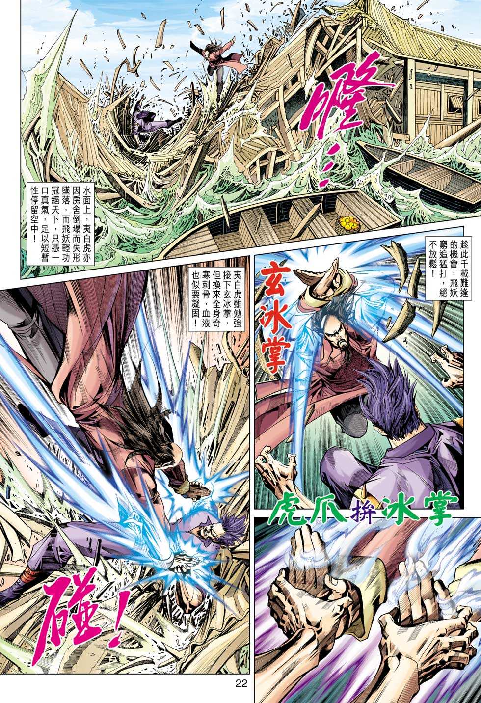 《新著龙虎门》漫画最新章节第348回免费下拉式在线观看章节第【21】张图片