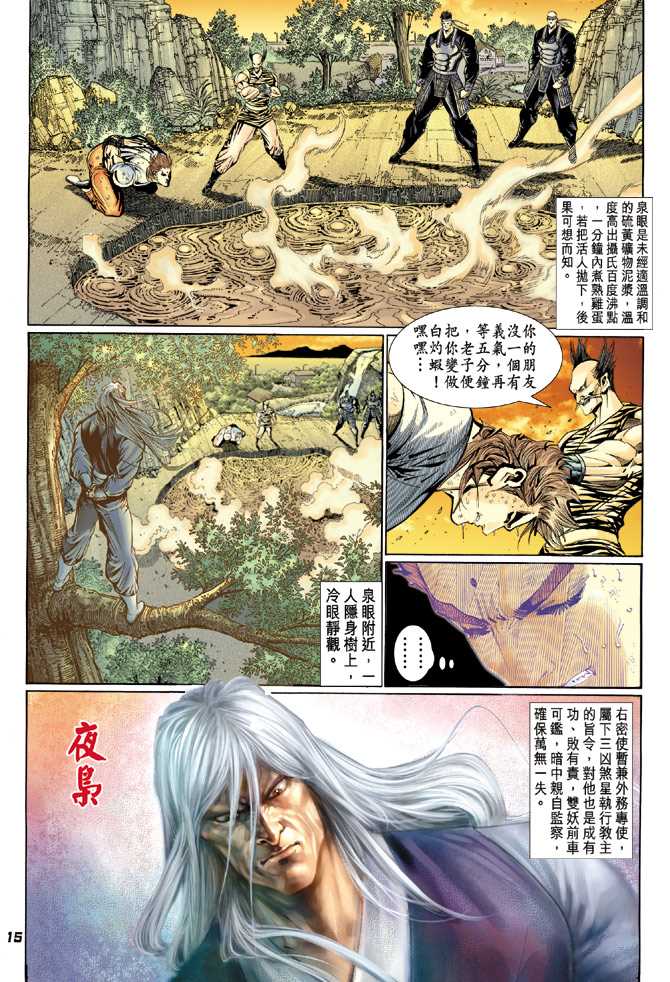 《新著龙虎门》漫画最新章节第114回免费下拉式在线观看章节第【14】张图片