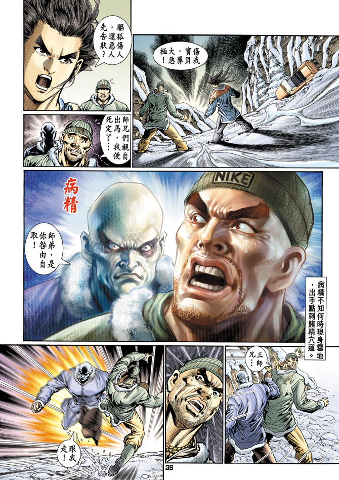 《新著龙虎门》漫画最新章节第115回免费下拉式在线观看章节第【35】张图片