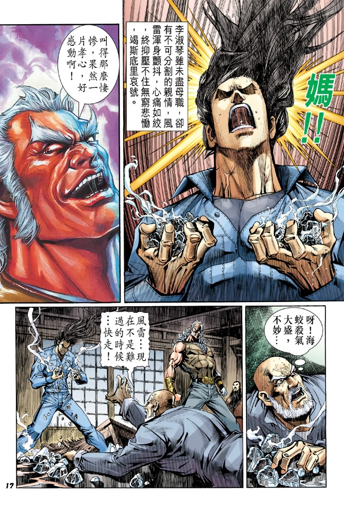 《新著龙虎门》漫画最新章节第44回免费下拉式在线观看章节第【16】张图片