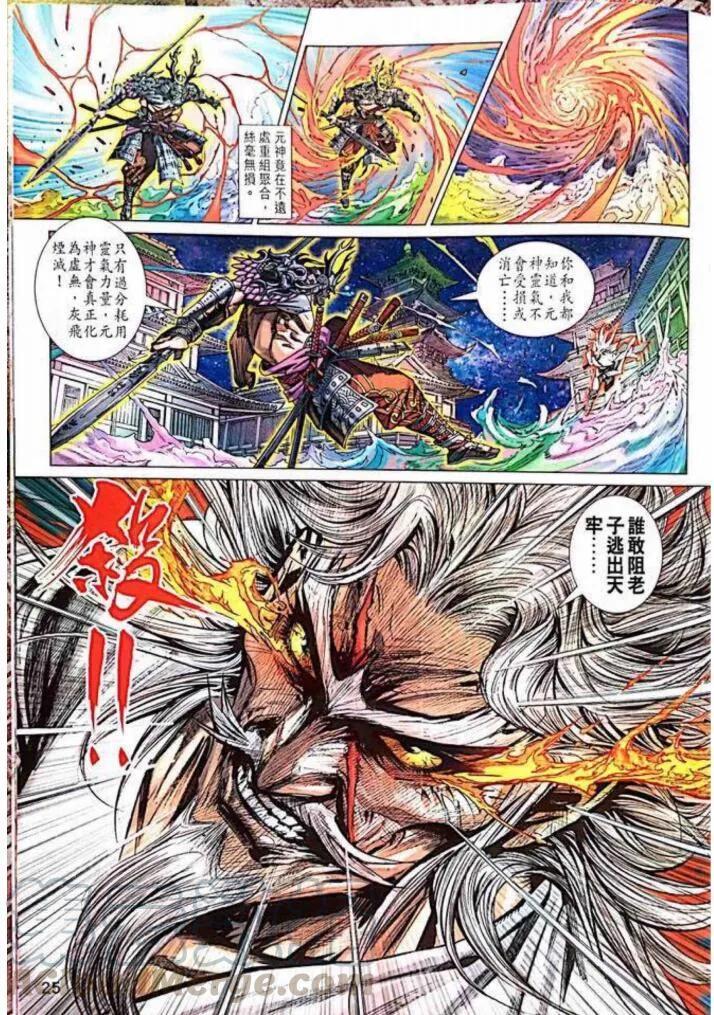 《新著龙虎门》漫画最新章节第1013卷免费下拉式在线观看章节第【25】张图片