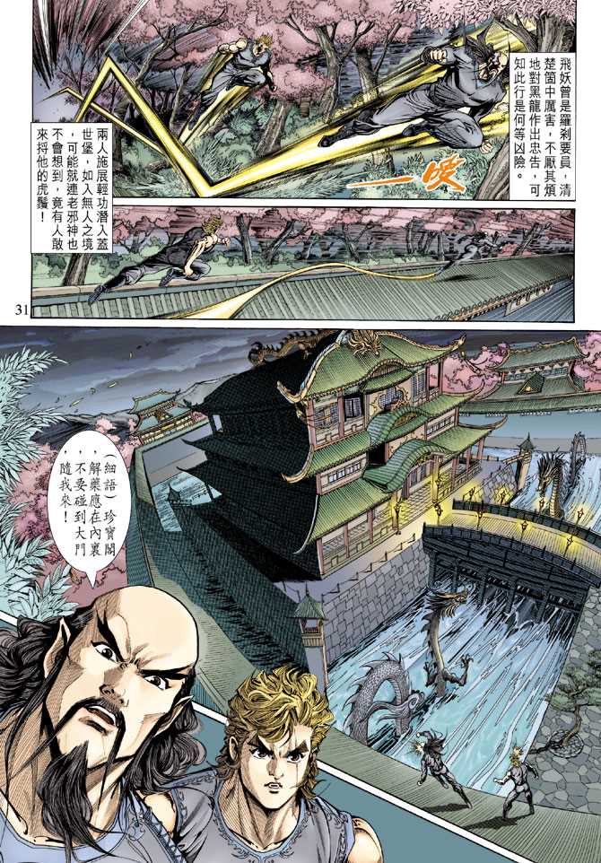 《新著龙虎门》漫画最新章节第133回免费下拉式在线观看章节第【30】张图片