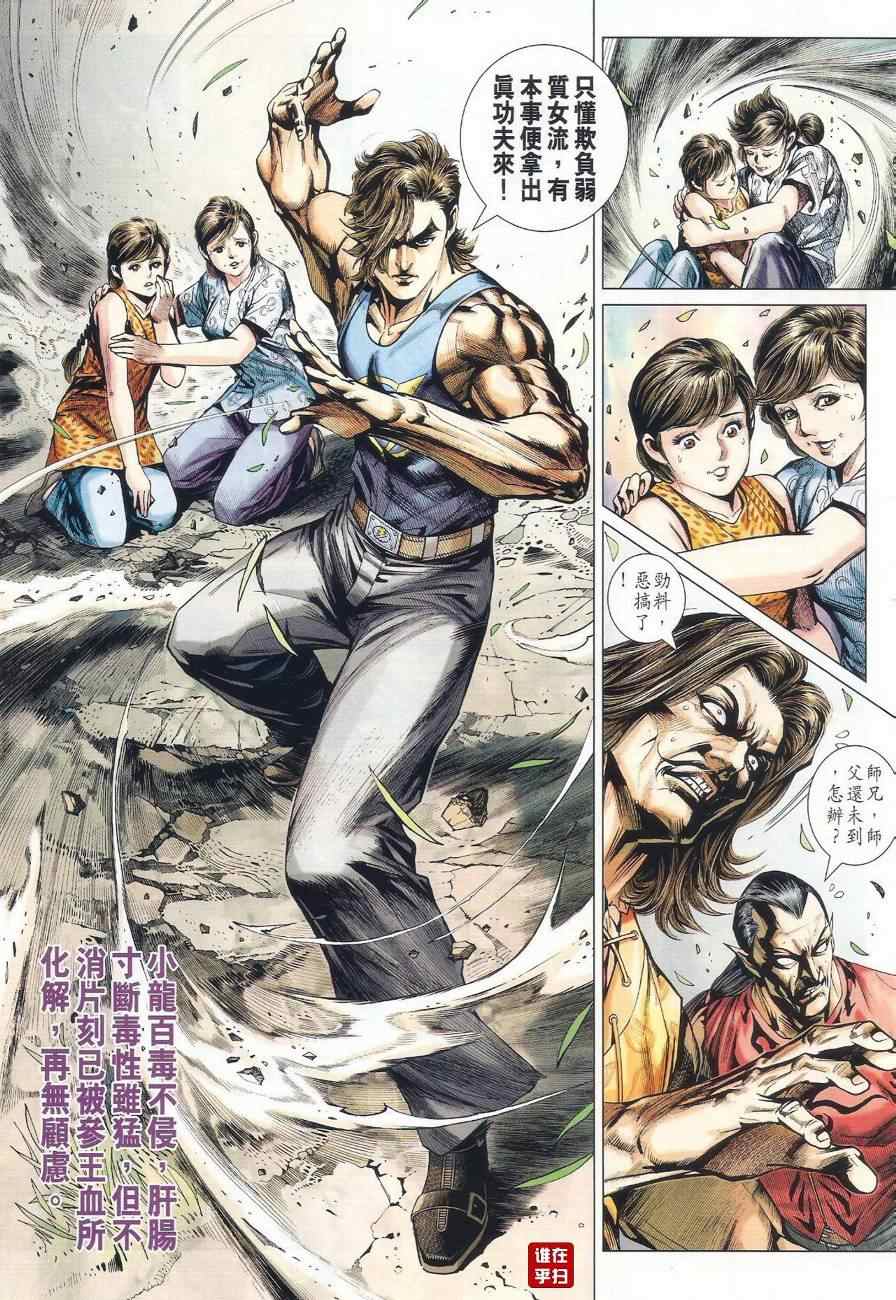 《新著龙虎门》漫画最新章节第489回免费下拉式在线观看章节第【9】张图片